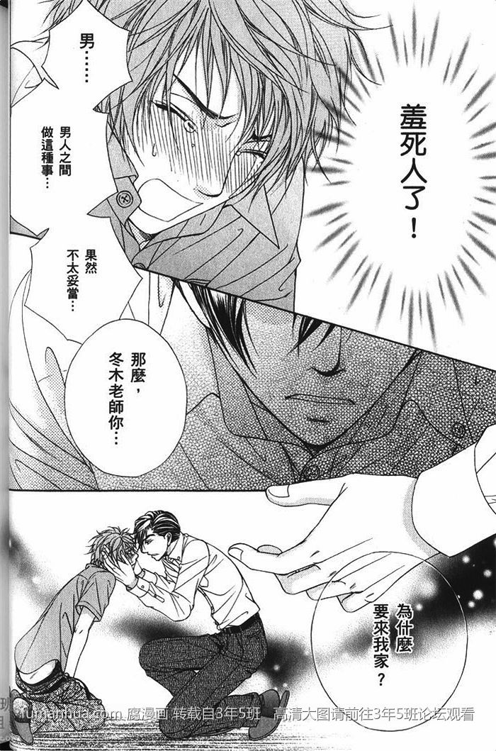 《熟男不及格》漫画最新章节 第2话 免费下拉式在线观看章节第【44】张图片