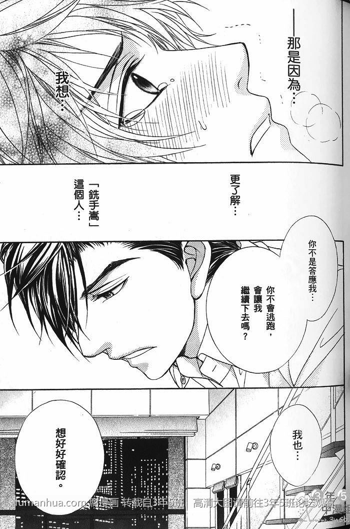 《熟男不及格》漫画最新章节 第2话 免费下拉式在线观看章节第【45】张图片