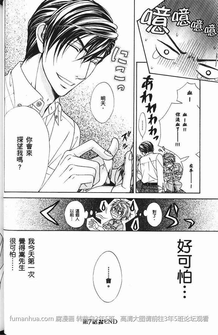 《熟男不及格》漫画最新章节 第2话 免费下拉式在线观看章节第【48】张图片