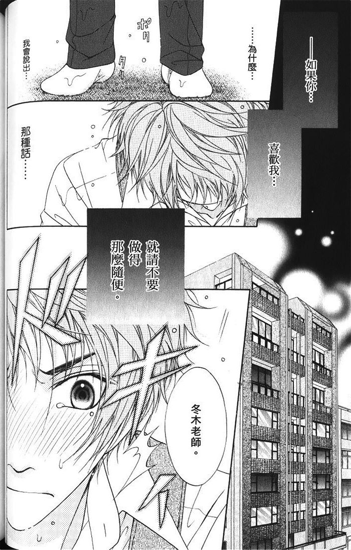 《熟男不及格》漫画最新章节 第2话 免费下拉式在线观看章节第【82】张图片