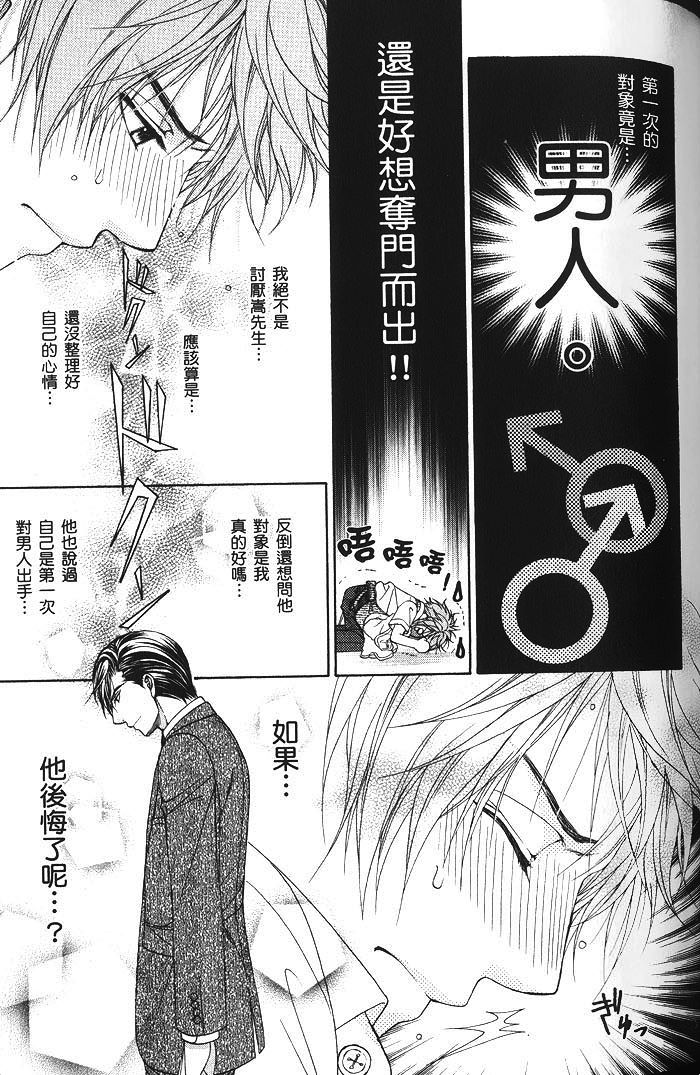 《熟男不及格》漫画最新章节 第2话 免费下拉式在线观看章节第【87】张图片