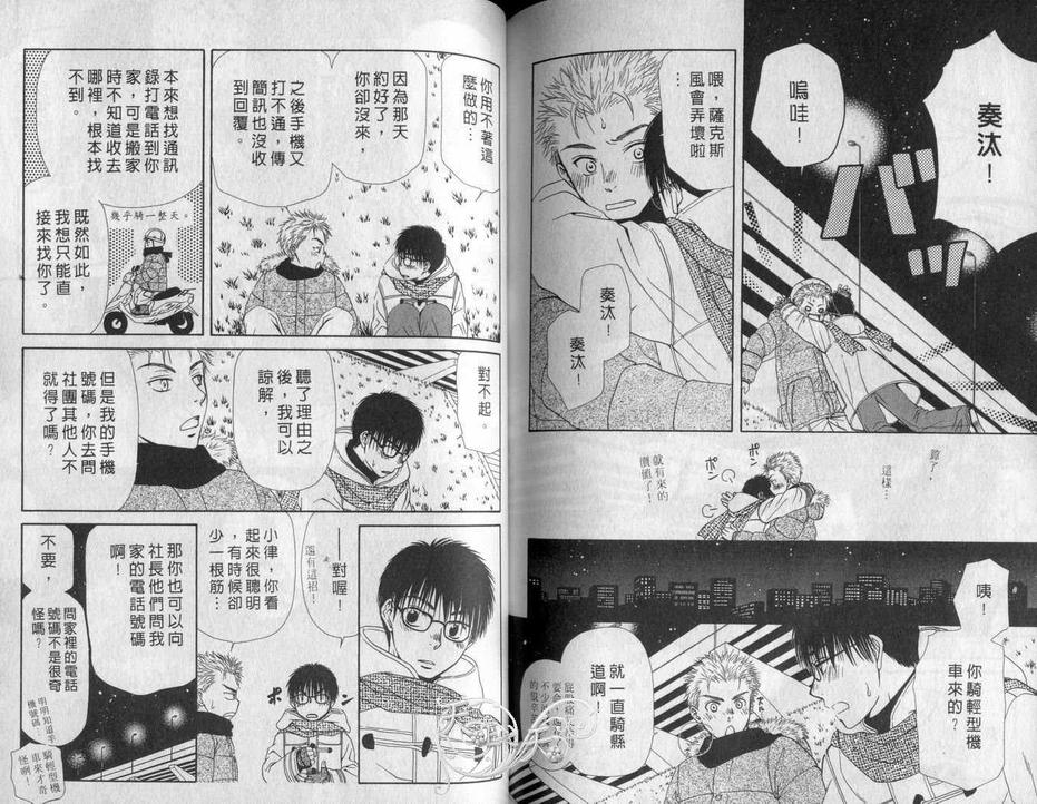 《虚张声势的家伙》漫画最新章节 第1卷 免费下拉式在线观看章节第【76】张图片