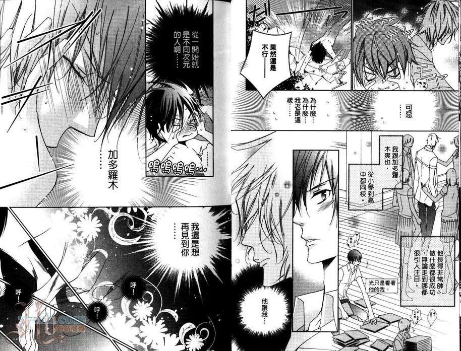 《恋兽》漫画最新章节 第1卷 免费下拉式在线观看章节第【16】张图片