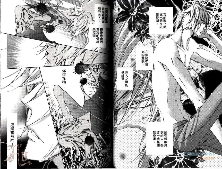 《恋兽》漫画最新章节 第1卷 免费下拉式在线观看章节第【44】张图片