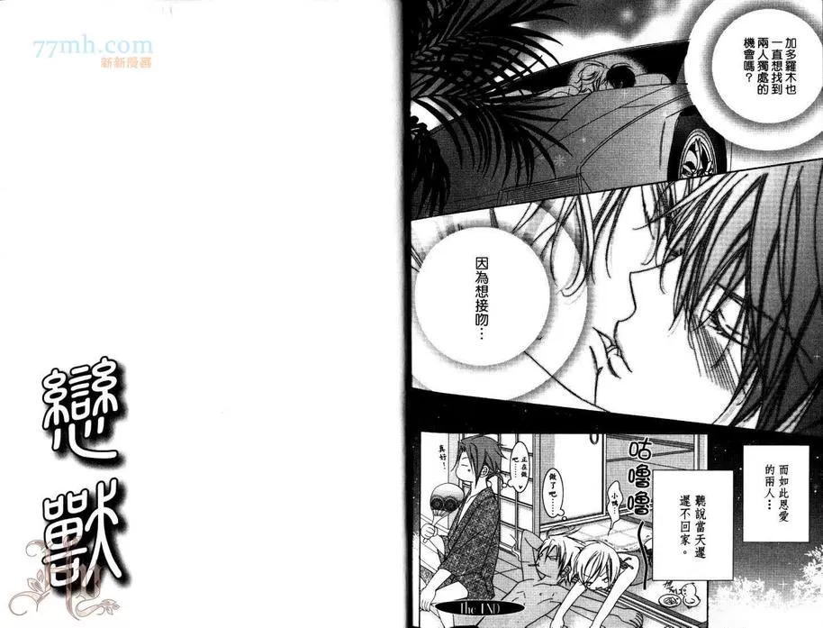 《恋兽》漫画最新章节 第1卷 免费下拉式在线观看章节第【82】张图片