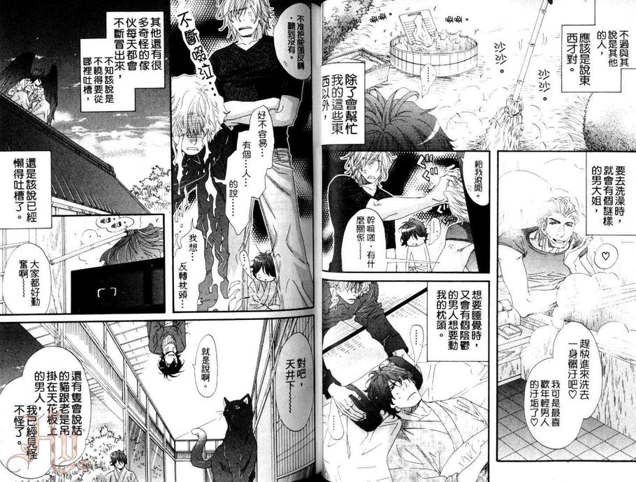 《爱上我不就好了吗》漫画最新章节 第1卷 免费下拉式在线观看章节第【29】张图片