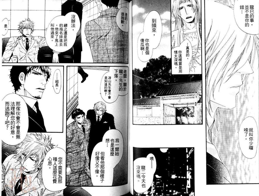 《爱上我不就好了吗》漫画最新章节 第1卷 免费下拉式在线观看章节第【35】张图片