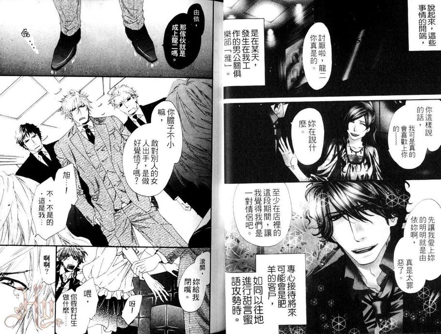 《爱上我不就好了吗》漫画最新章节 第1卷 免费下拉式在线观看章节第【4】张图片