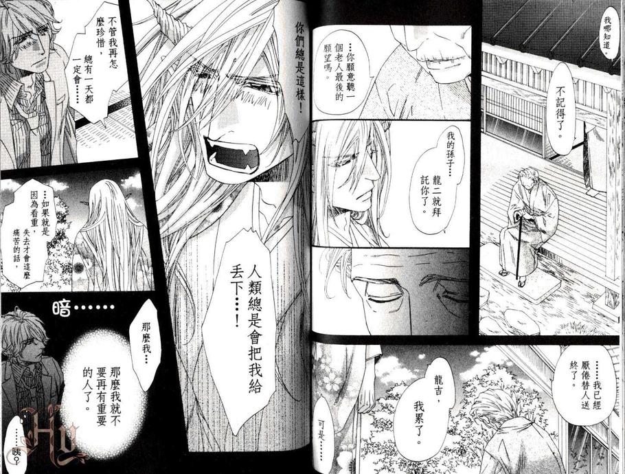 《爱上我不就好了吗》漫画最新章节 第1卷 免费下拉式在线观看章节第【61】张图片