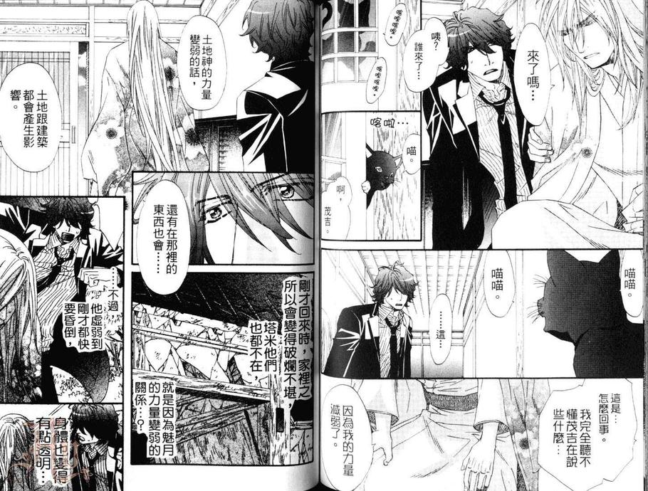 《爱上我不就好了吗》漫画最新章节 第1卷 免费下拉式在线观看章节第【68】张图片