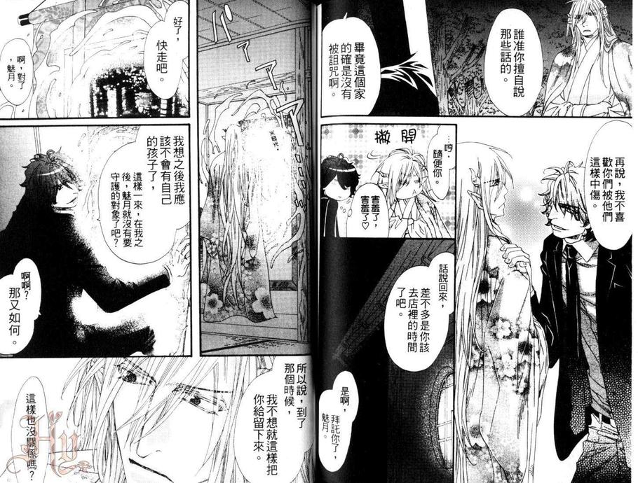 《爱上我不就好了吗》漫画最新章节 第1卷 免费下拉式在线观看章节第【84】张图片