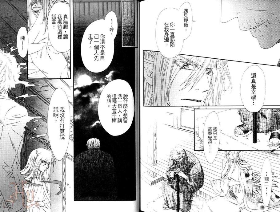 《爱上我不就好了吗》漫画最新章节 第1卷 免费下拉式在线观看章节第【86】张图片