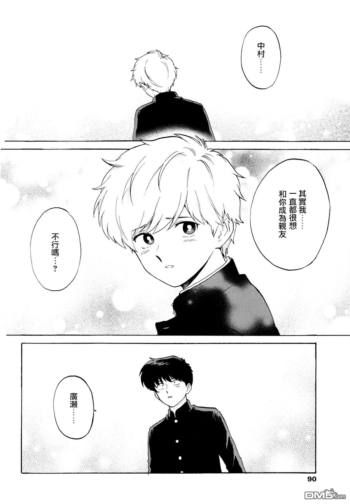 《加油吧！中村君！！》漫画最新章节 第7话 免费下拉式在线观看章节第【1】张图片