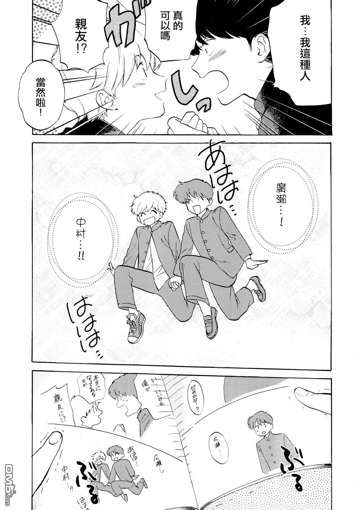 《加油吧！中村君！！》漫画最新章节 第7话 免费下拉式在线观看章节第【2】张图片