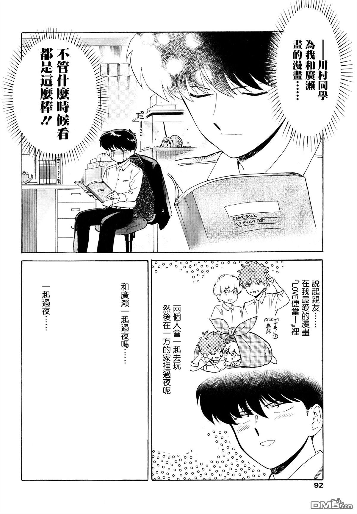 《加油吧！中村君！！》漫画最新章节 第7话 免费下拉式在线观看章节第【3】张图片