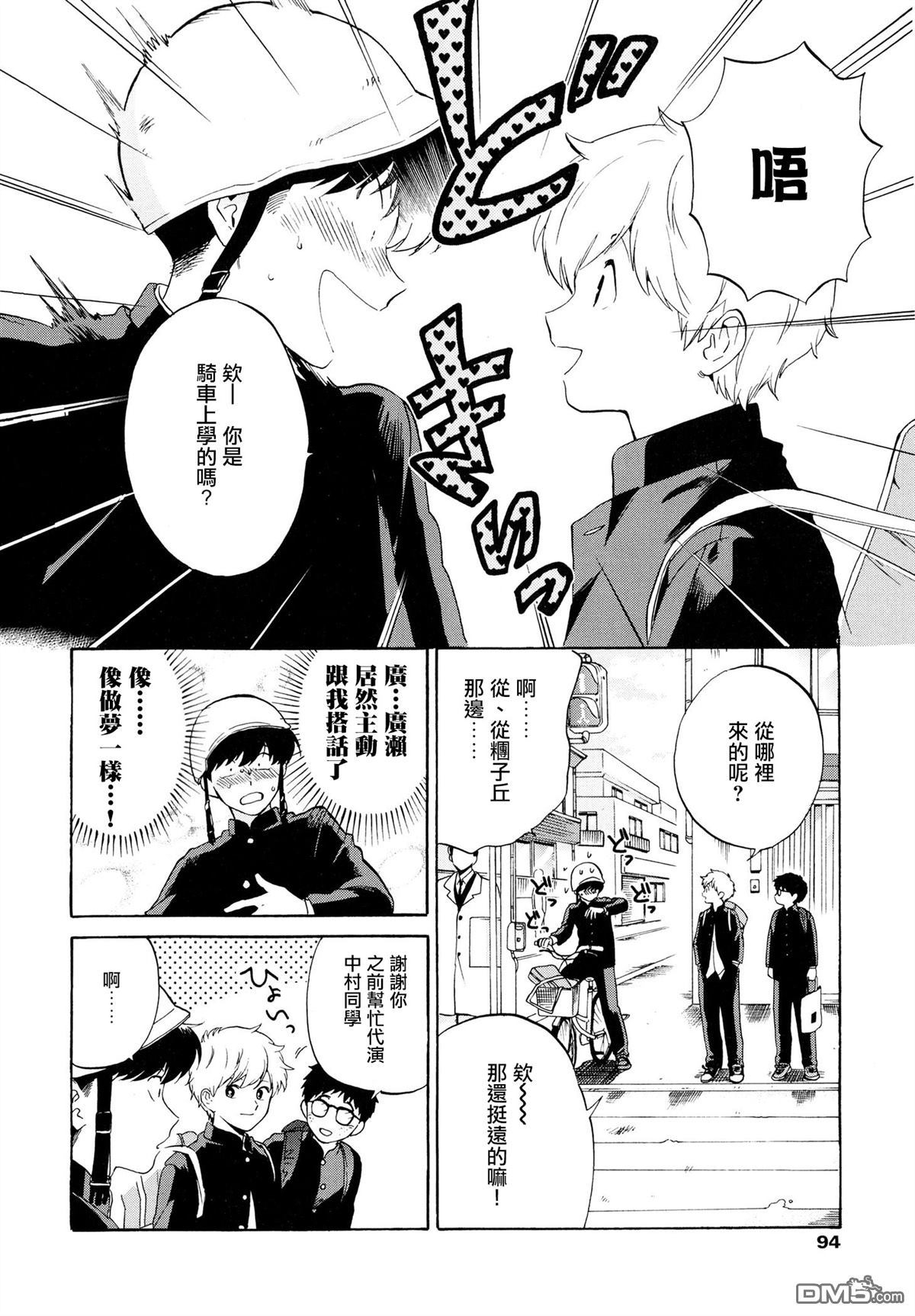 《加油吧！中村君！！》漫画最新章节 第7话 免费下拉式在线观看章节第【5】张图片