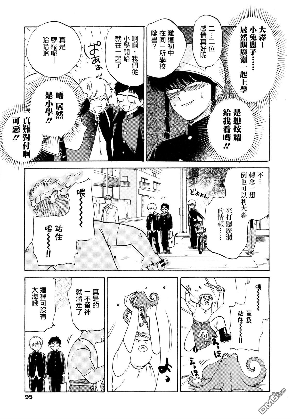 《加油吧！中村君！！》漫画最新章节 第7话 免费下拉式在线观看章节第【6】张图片