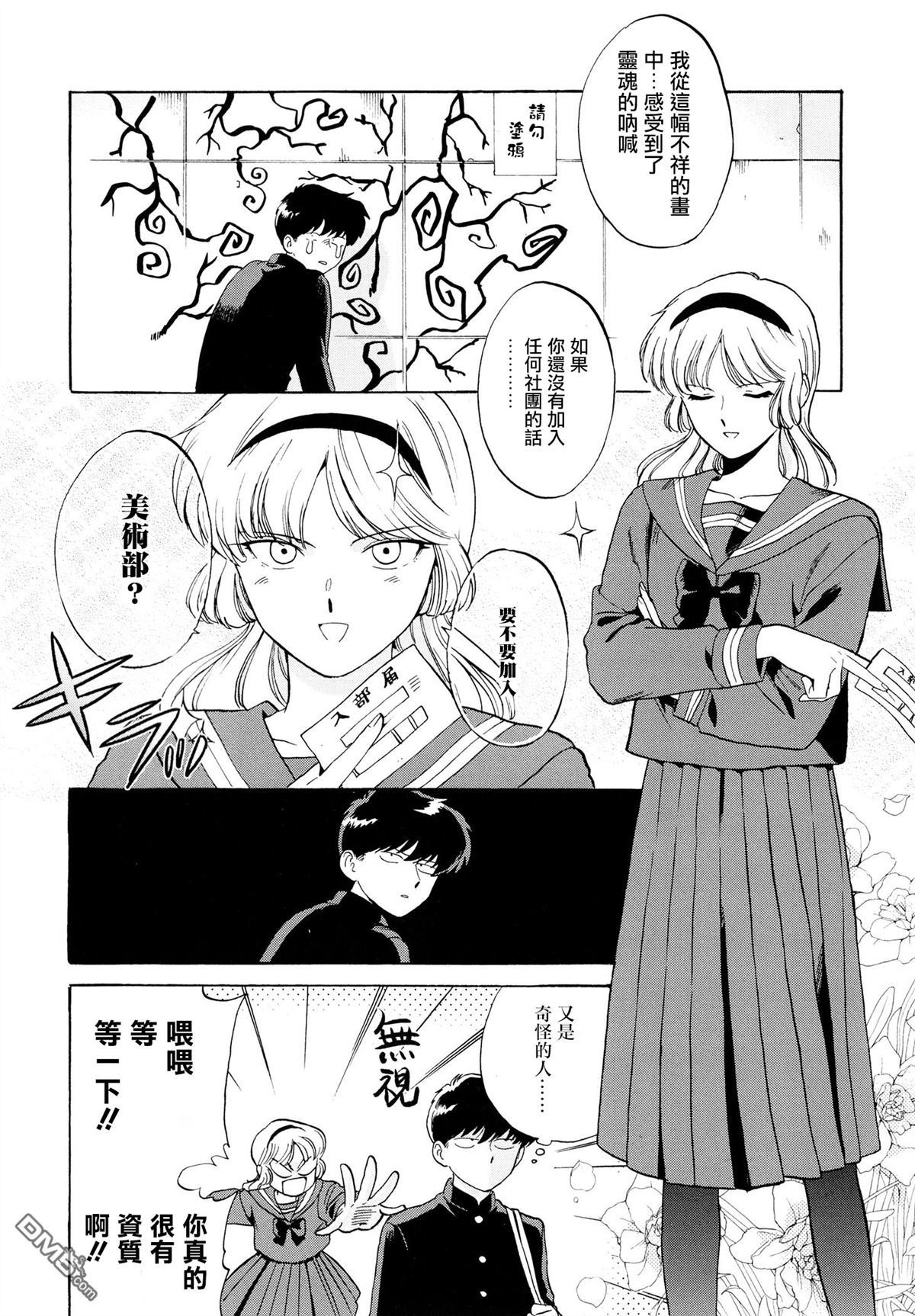 《加油吧！中村君！！》漫画最新章节 第7话 免费下拉式在线观看章节第【11】张图片