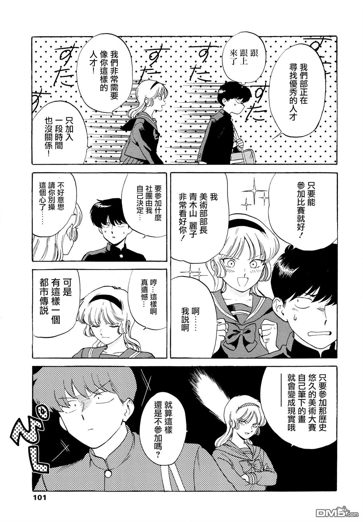 《加油吧！中村君！！》漫画最新章节 第7话 免费下拉式在线观看章节第【12】张图片