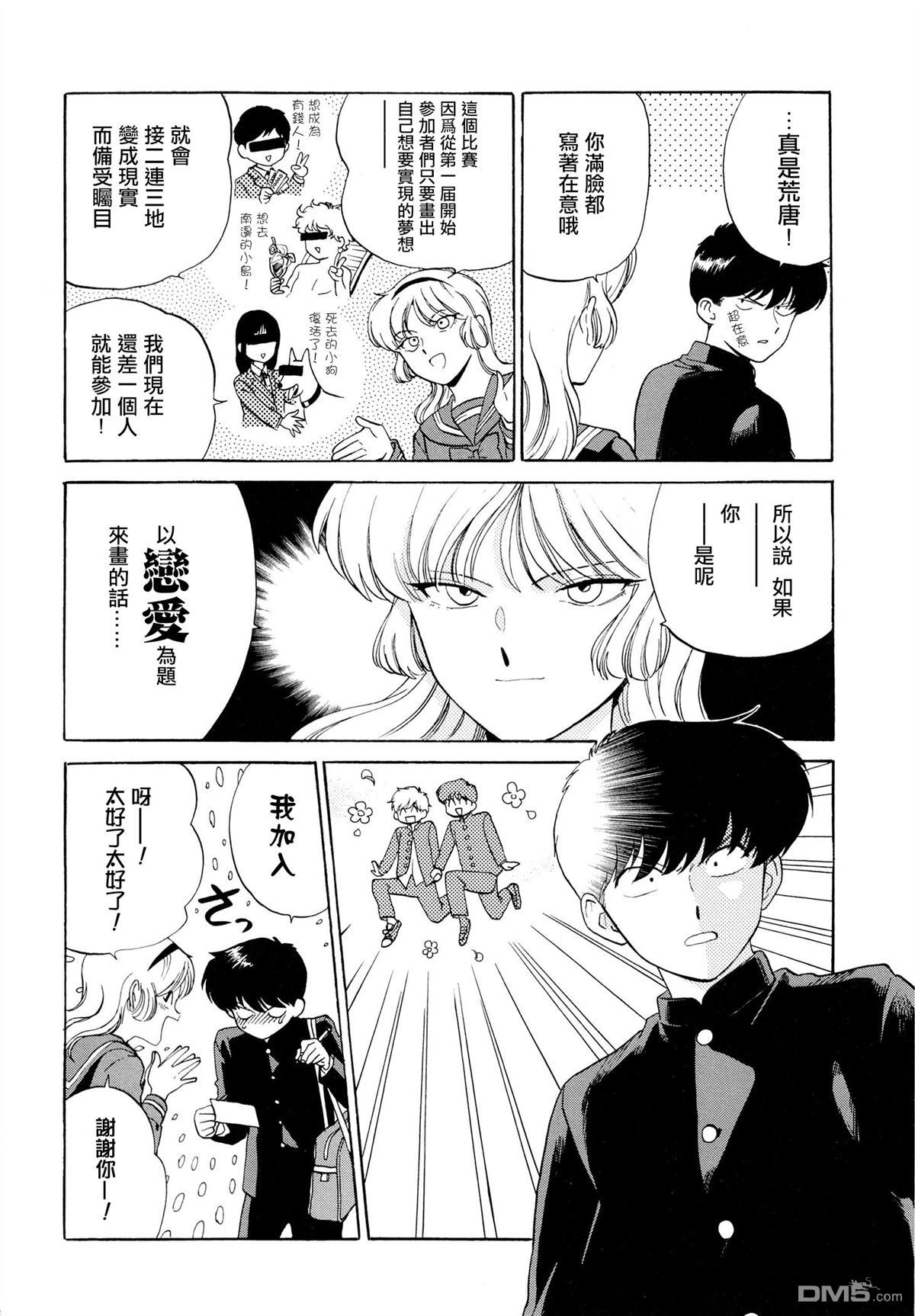 《加油吧！中村君！！》漫画最新章节 第7话 免费下拉式在线观看章节第【13】张图片