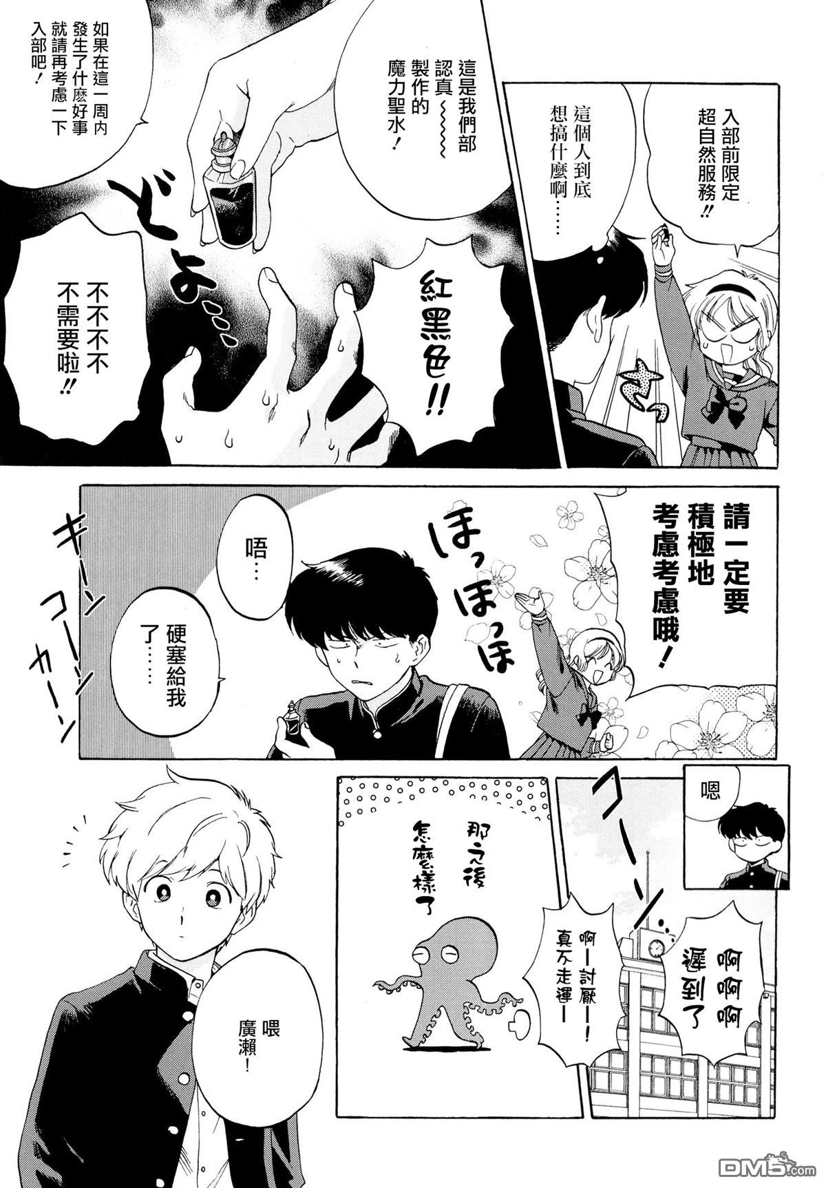 《加油吧！中村君！！》漫画最新章节 第7话 免费下拉式在线观看章节第【16】张图片