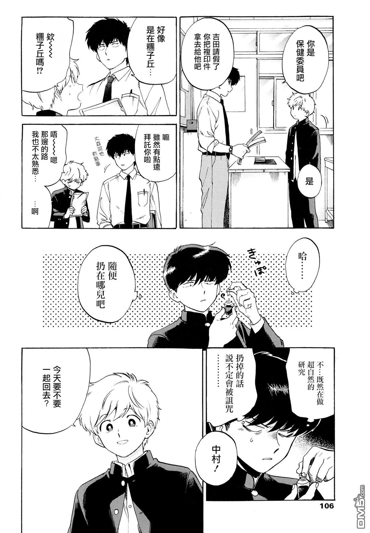 《加油吧！中村君！！》漫画最新章节 第7话 免费下拉式在线观看章节第【17】张图片