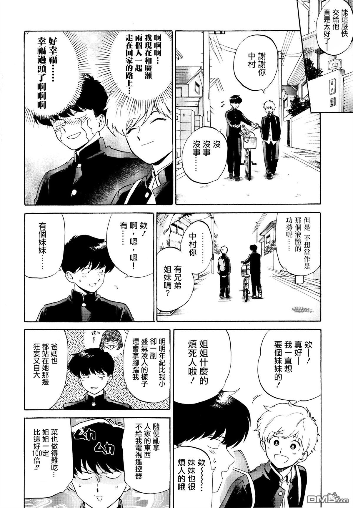 《加油吧！中村君！！》漫画最新章节 第7话 免费下拉式在线观看章节第【19】张图片