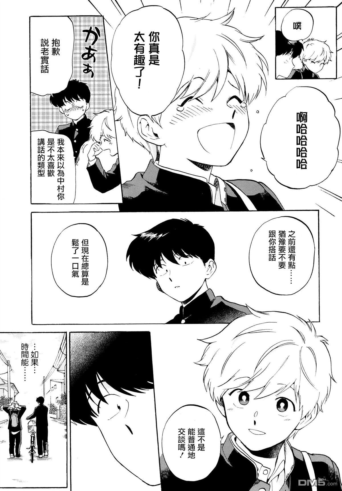 《加油吧！中村君！！》漫画最新章节 第7话 免费下拉式在线观看章节第【20】张图片