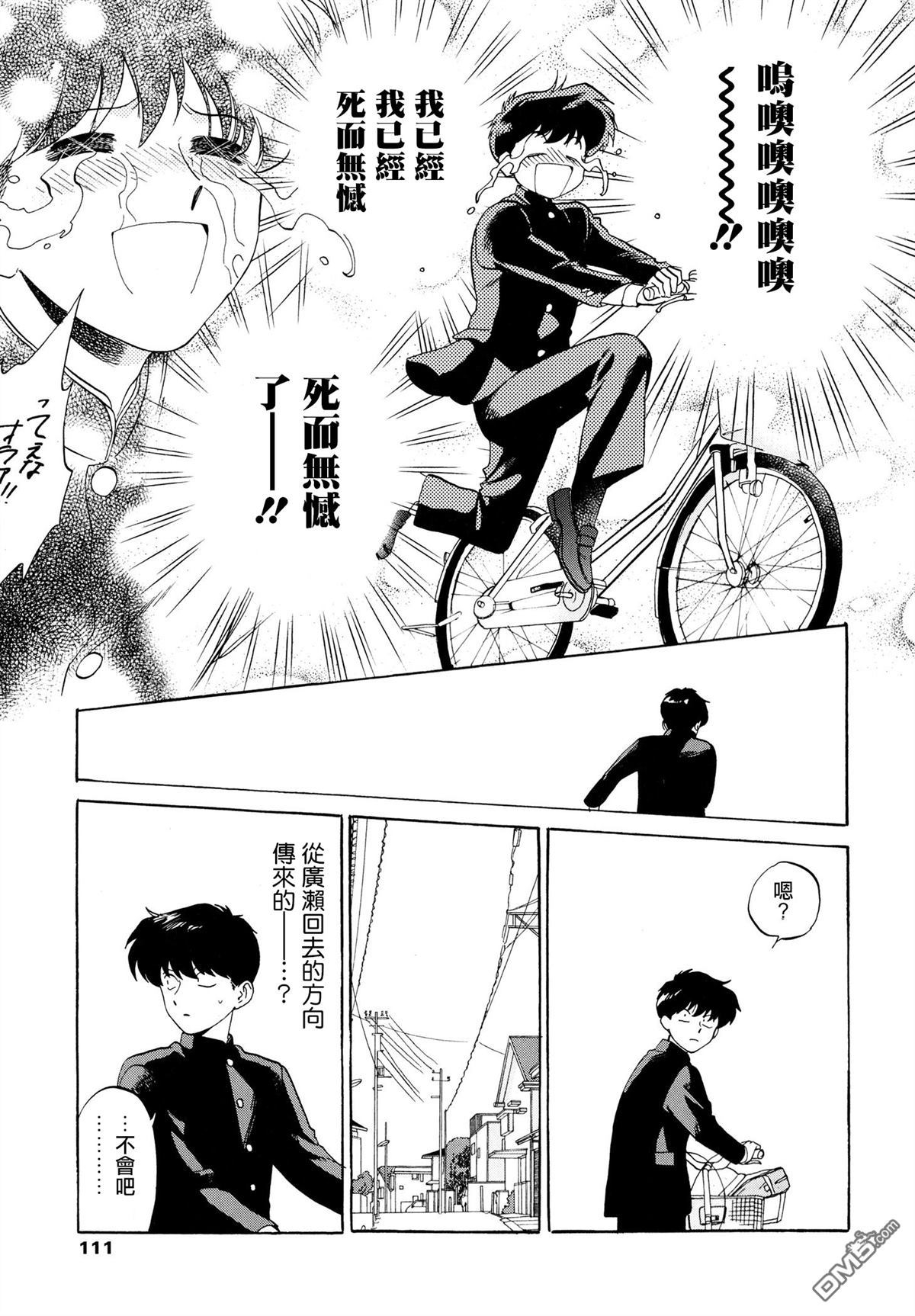 《加油吧！中村君！！》漫画最新章节 第7话 免费下拉式在线观看章节第【22】张图片