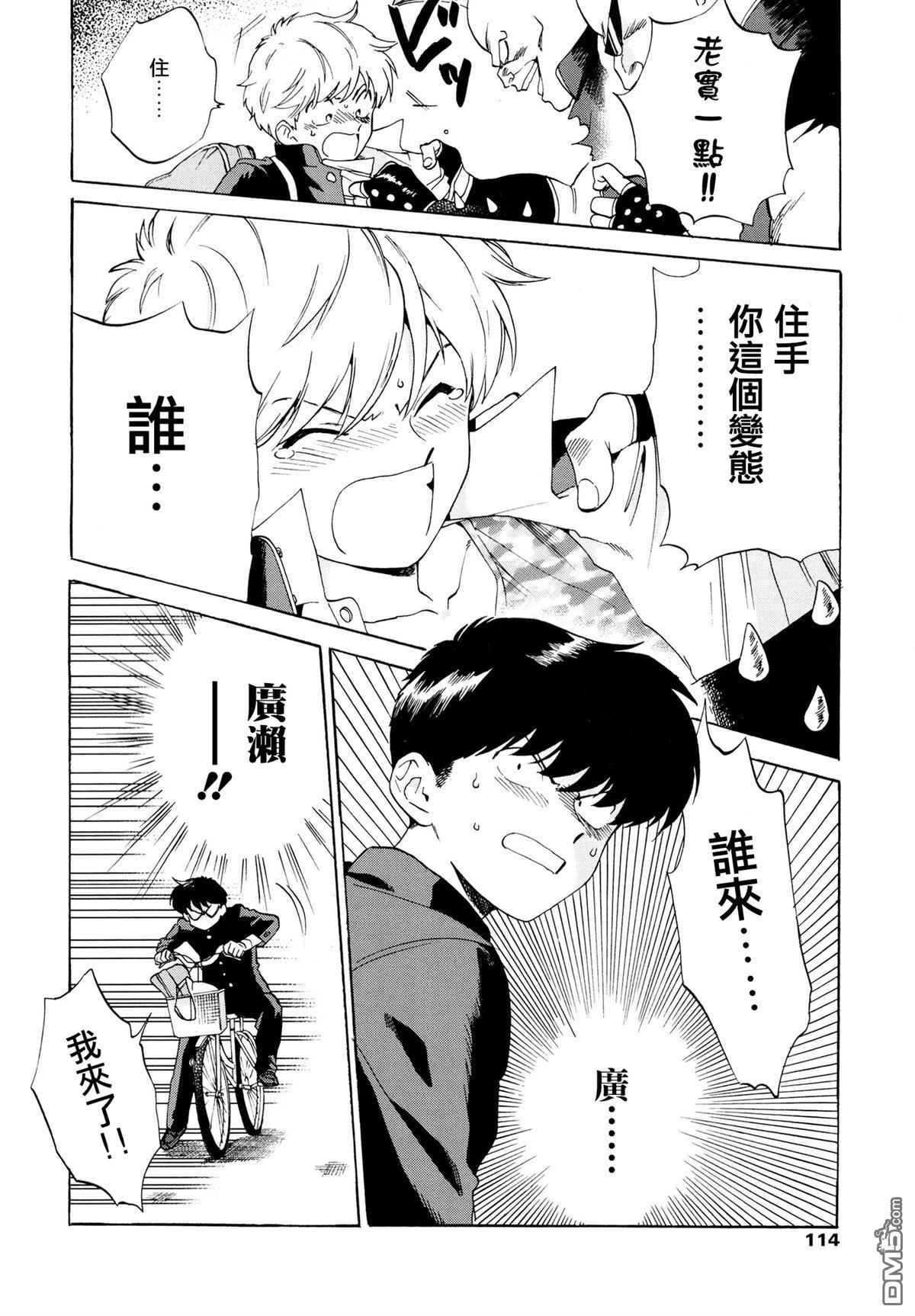 《加油吧！中村君！！》漫画最新章节 第7话 免费下拉式在线观看章节第【25】张图片