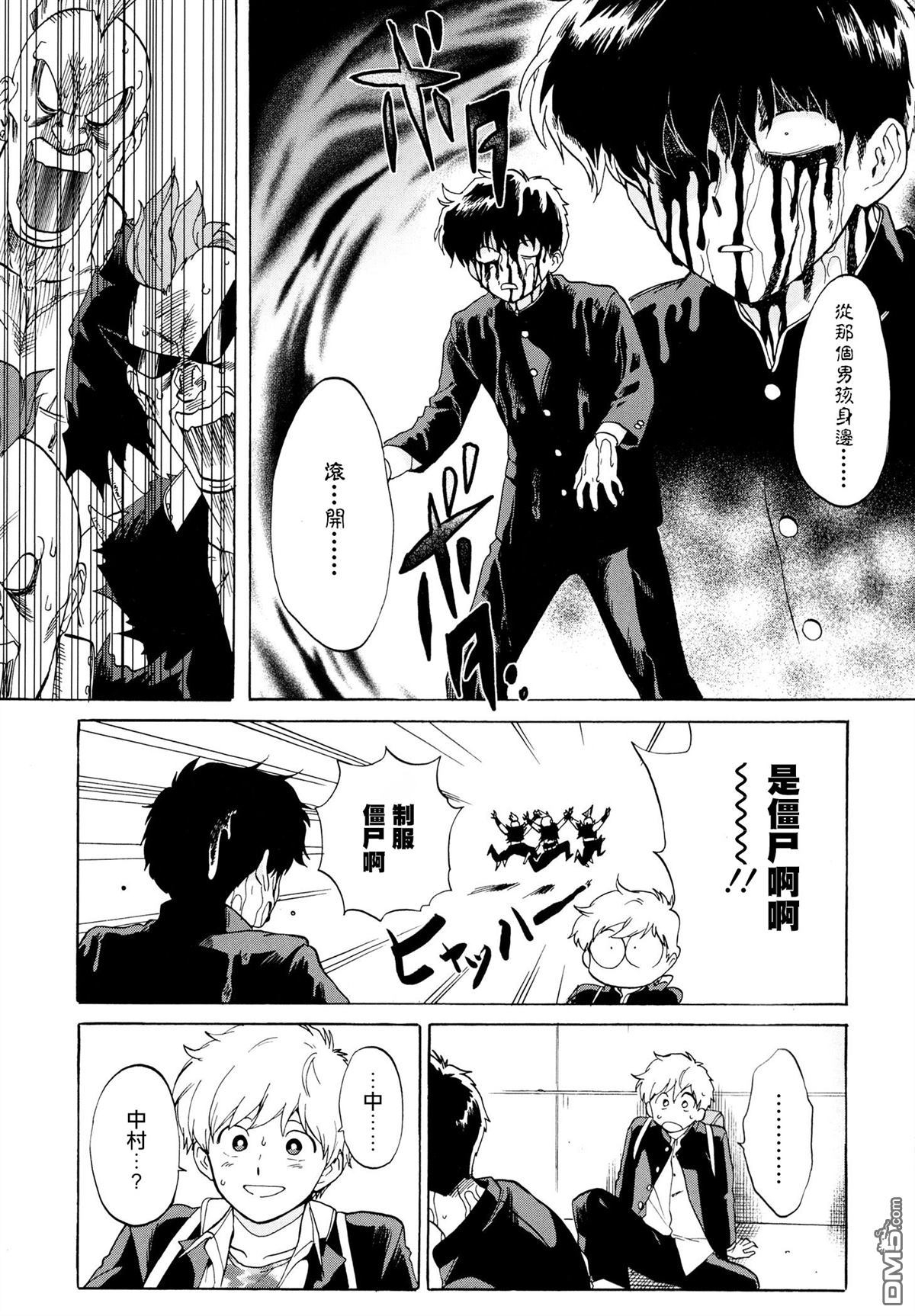 《加油吧！中村君！！》漫画最新章节 第7话 免费下拉式在线观看章节第【28】张图片