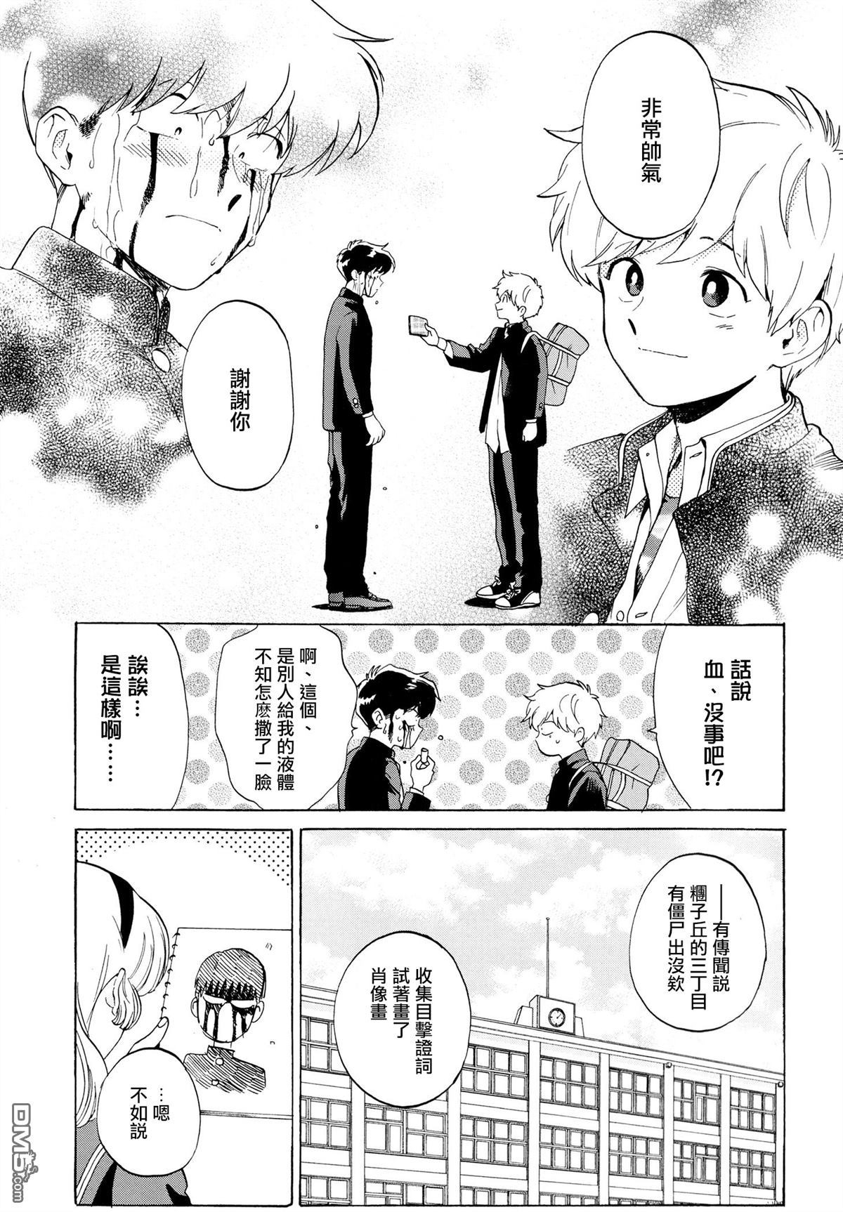 《加油吧！中村君！！》漫画最新章节 第7话 免费下拉式在线观看章节第【30】张图片