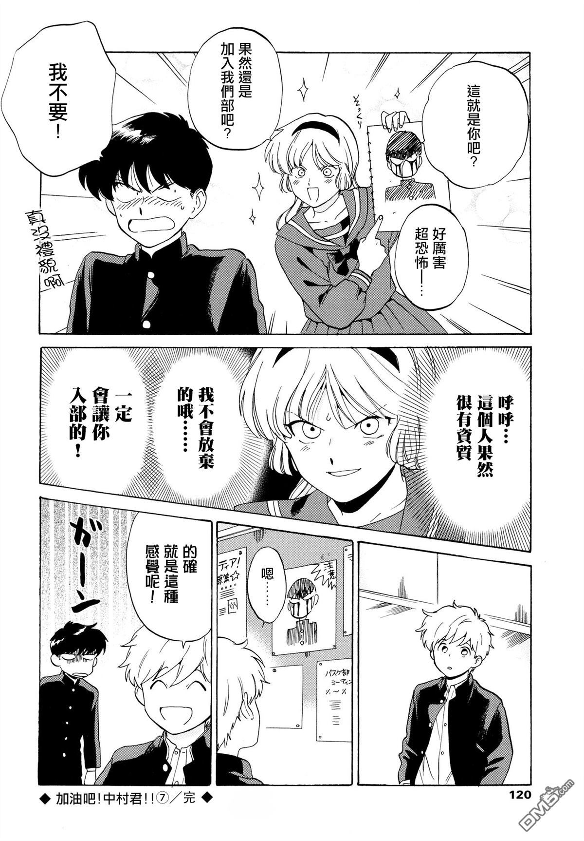 《加油吧！中村君！！》漫画最新章节 第7话 免费下拉式在线观看章节第【31】张图片