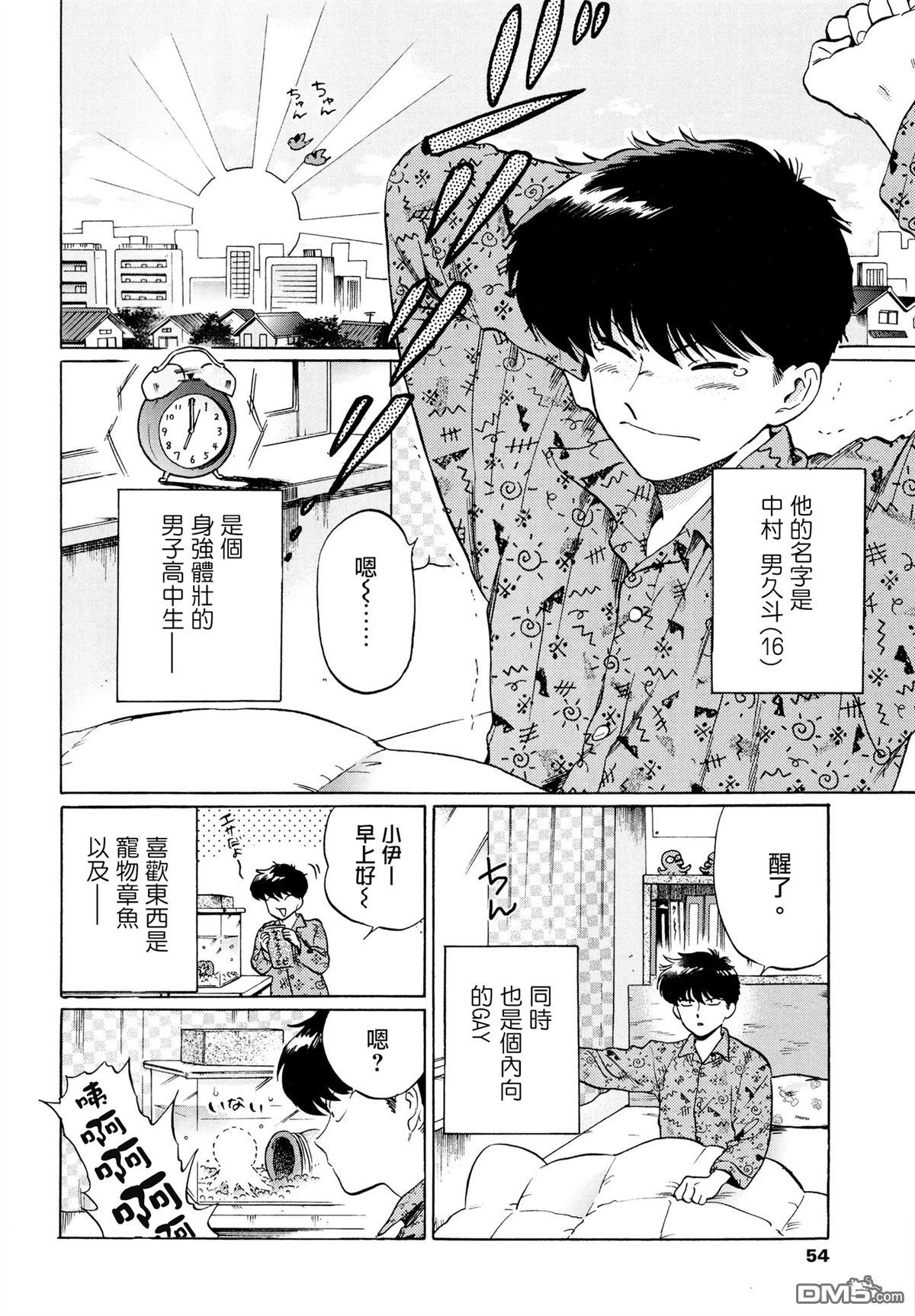 《加油吧！中村君！！》漫画最新章节 第6话 免费下拉式在线观看章节第【1】张图片