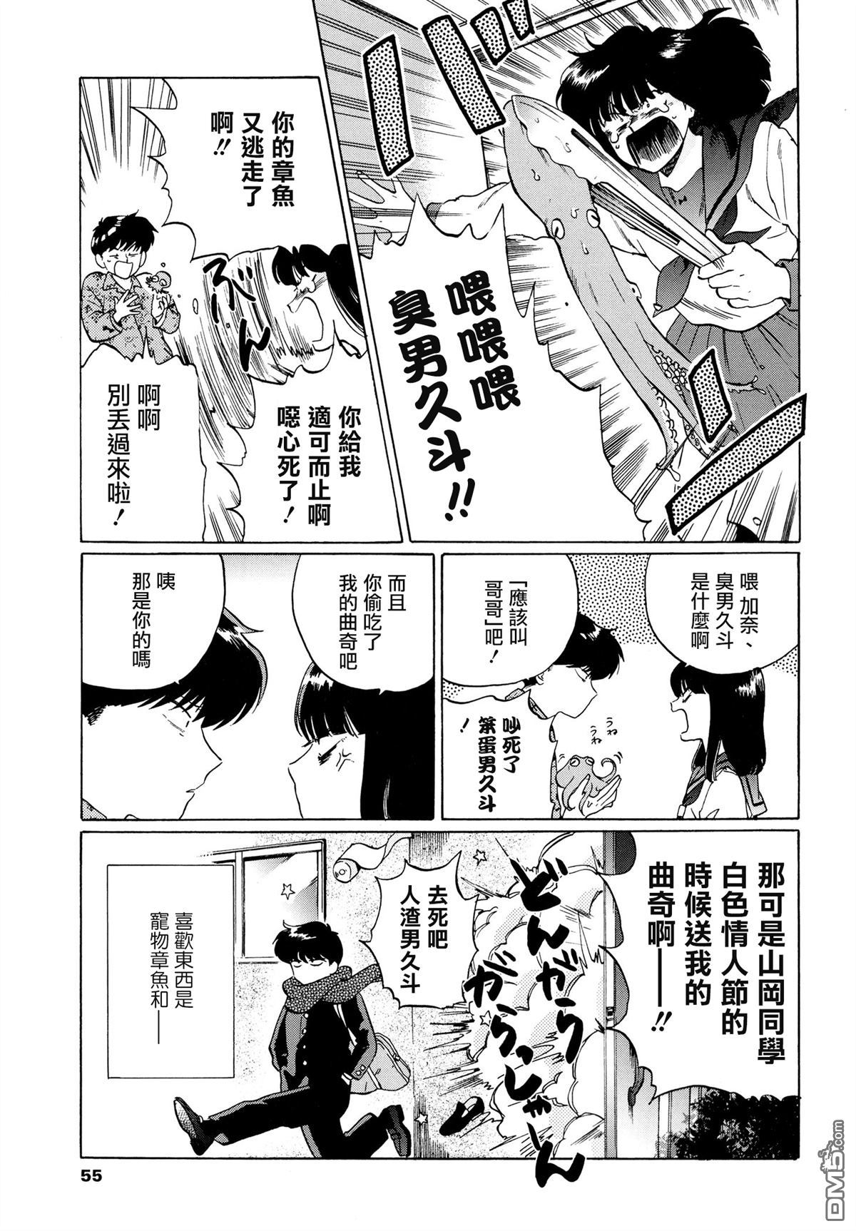 《加油吧！中村君！！》漫画最新章节 第6话 免费下拉式在线观看章节第【2】张图片