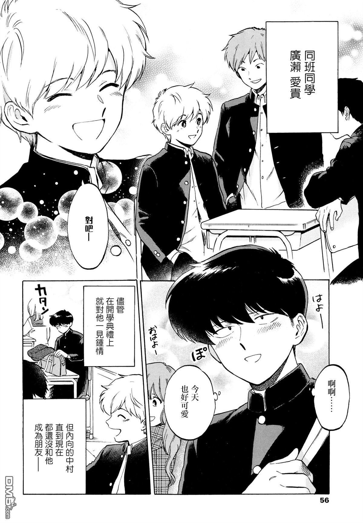 《加油吧！中村君！！》漫画最新章节 第6话 免费下拉式在线观看章节第【3】张图片