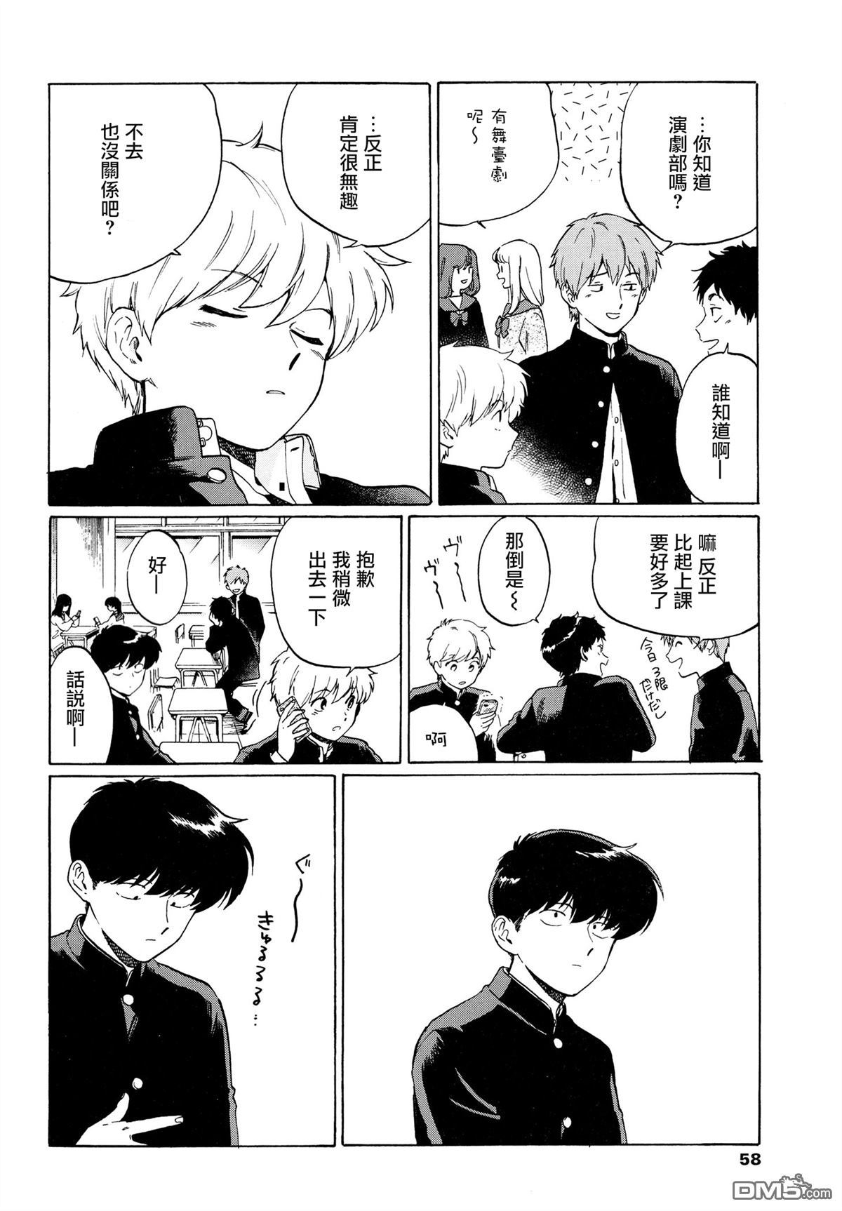 《加油吧！中村君！！》漫画最新章节 第6话 免费下拉式在线观看章节第【5】张图片