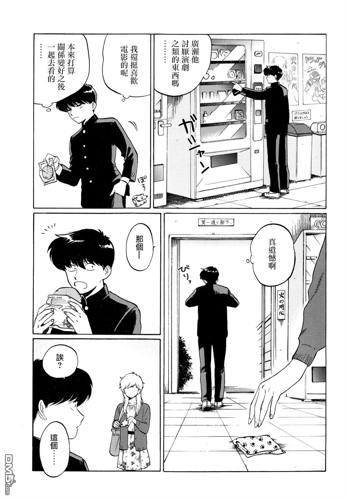 《加油吧！中村君！！》漫画最新章节 第6话 免费下拉式在线观看章节第【6】张图片