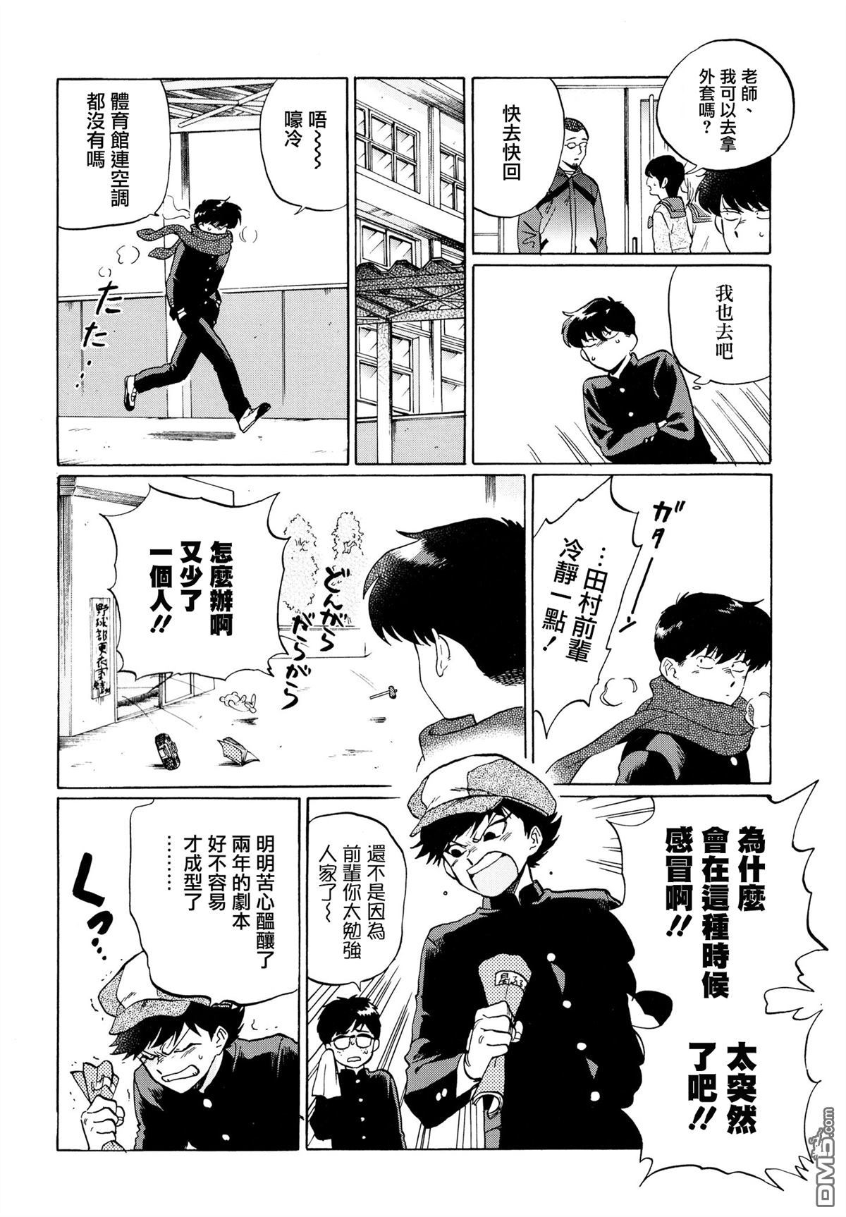 《加油吧！中村君！！》漫画最新章节 第6话 免费下拉式在线观看章节第【11】张图片