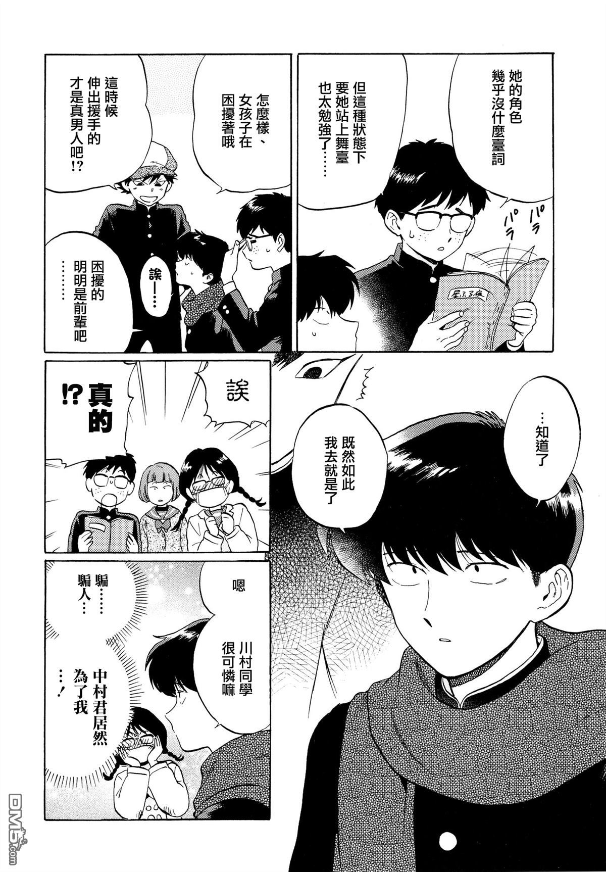 《加油吧！中村君！！》漫画最新章节 第6话 免费下拉式在线观看章节第【15】张图片