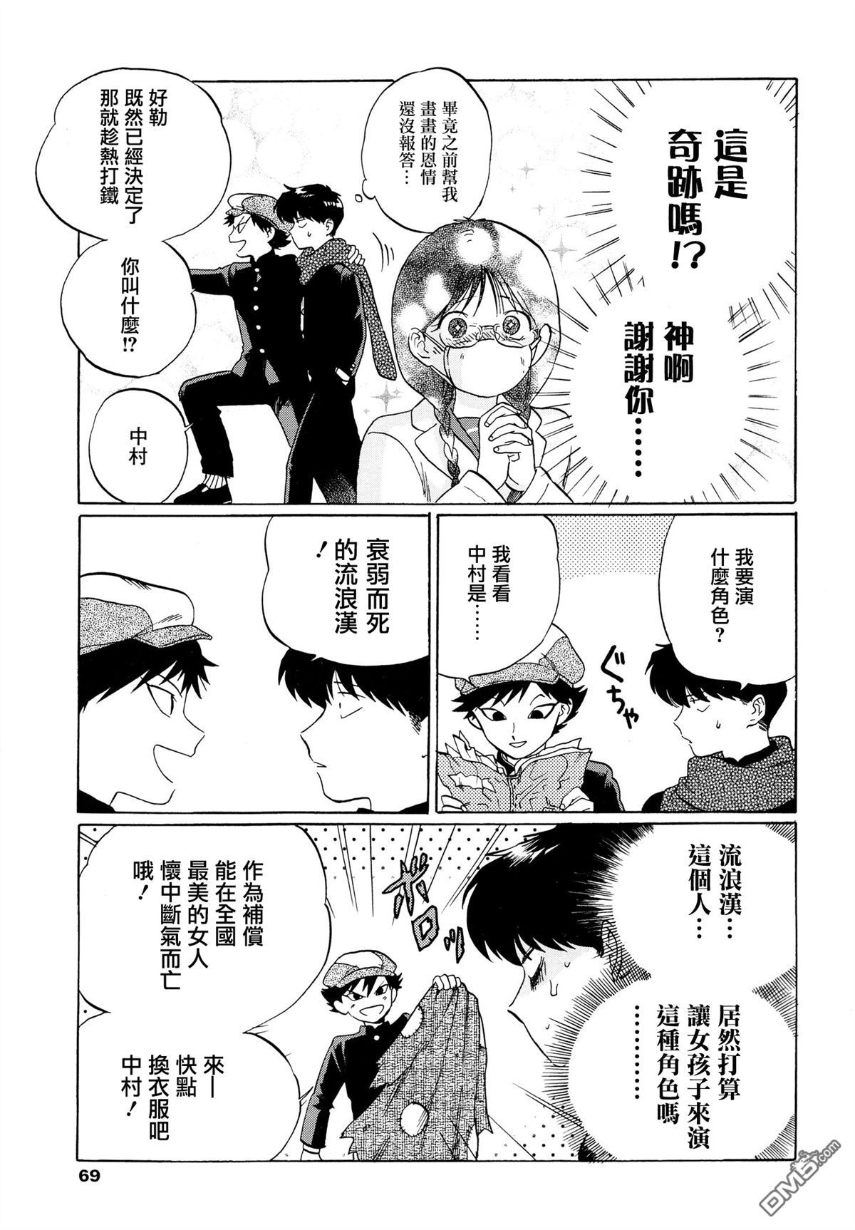 《加油吧！中村君！！》漫画最新章节 第6话 免费下拉式在线观看章节第【16】张图片