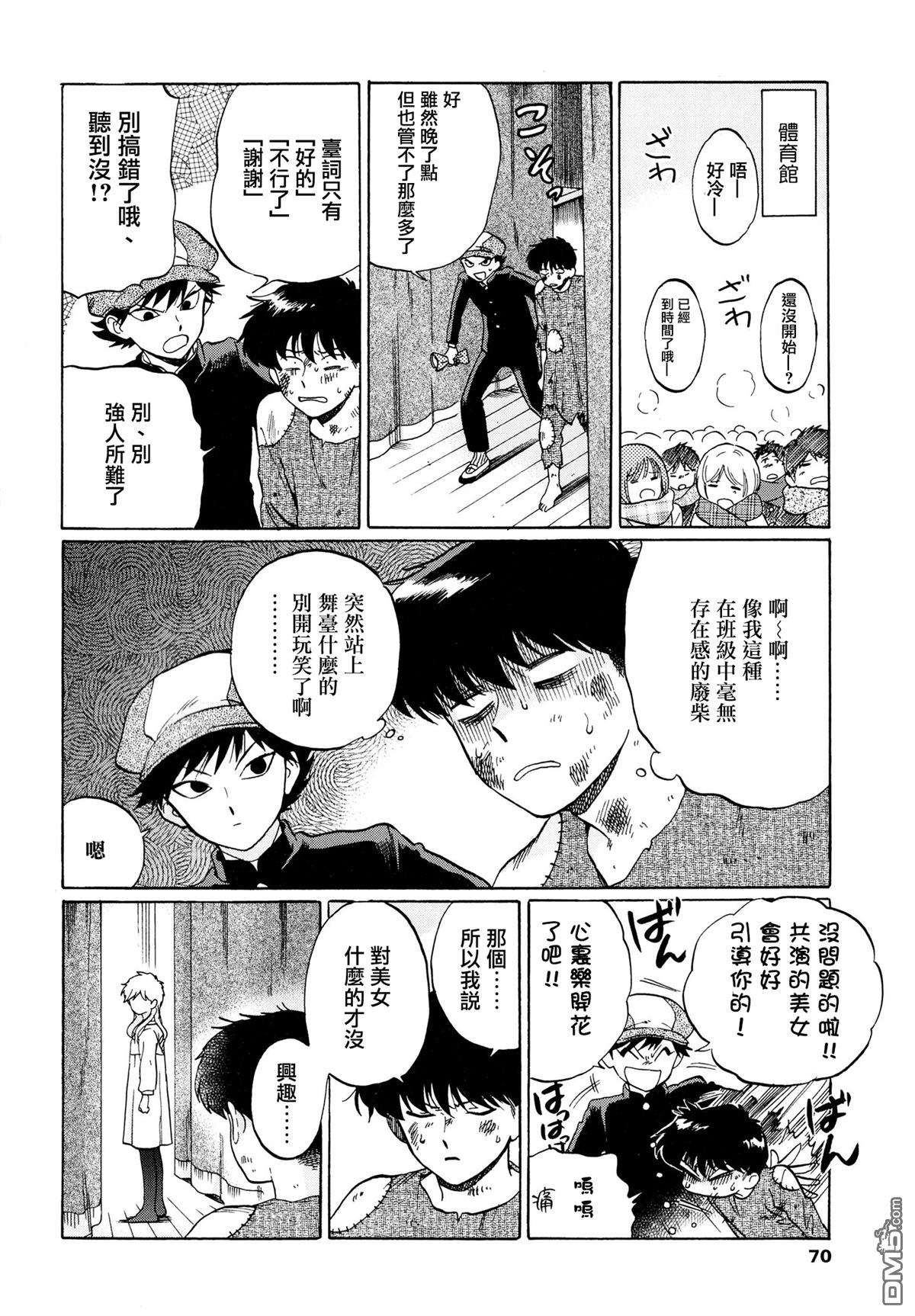 《加油吧！中村君！！》漫画最新章节 第6话 免费下拉式在线观看章节第【17】张图片