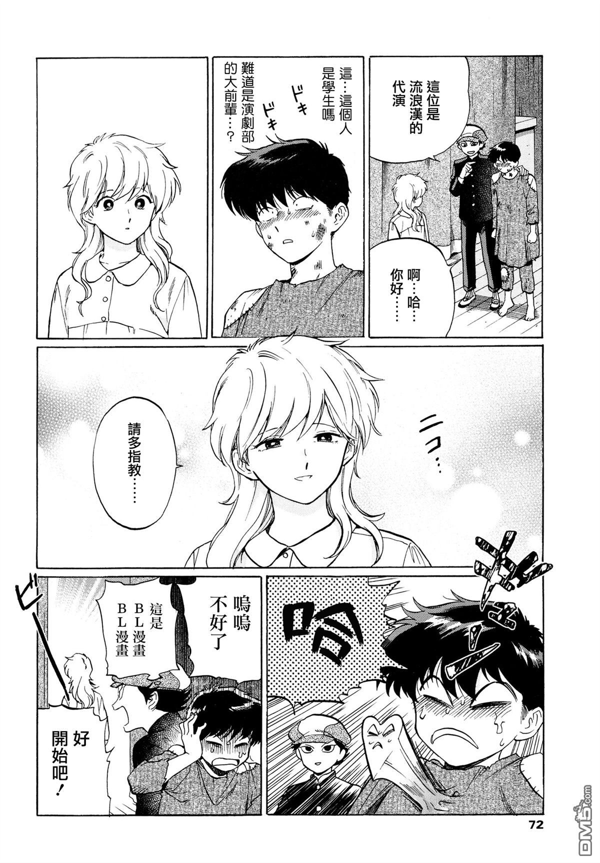 《加油吧！中村君！！》漫画最新章节 第6话 免费下拉式在线观看章节第【19】张图片