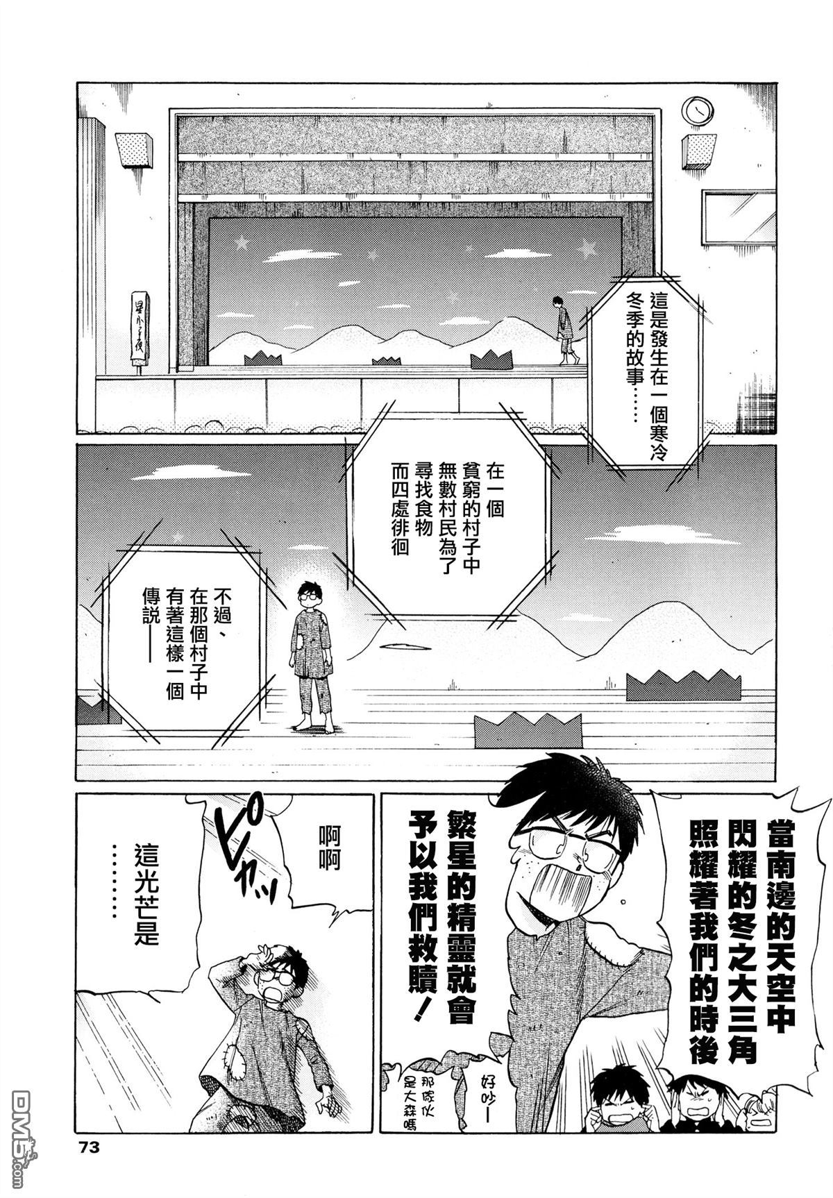 《加油吧！中村君！！》漫画最新章节 第6话 免费下拉式在线观看章节第【20】张图片