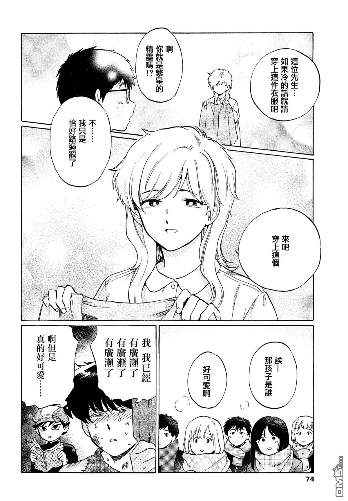 《加油吧！中村君！！》漫画最新章节 第6话 免费下拉式在线观看章节第【21】张图片