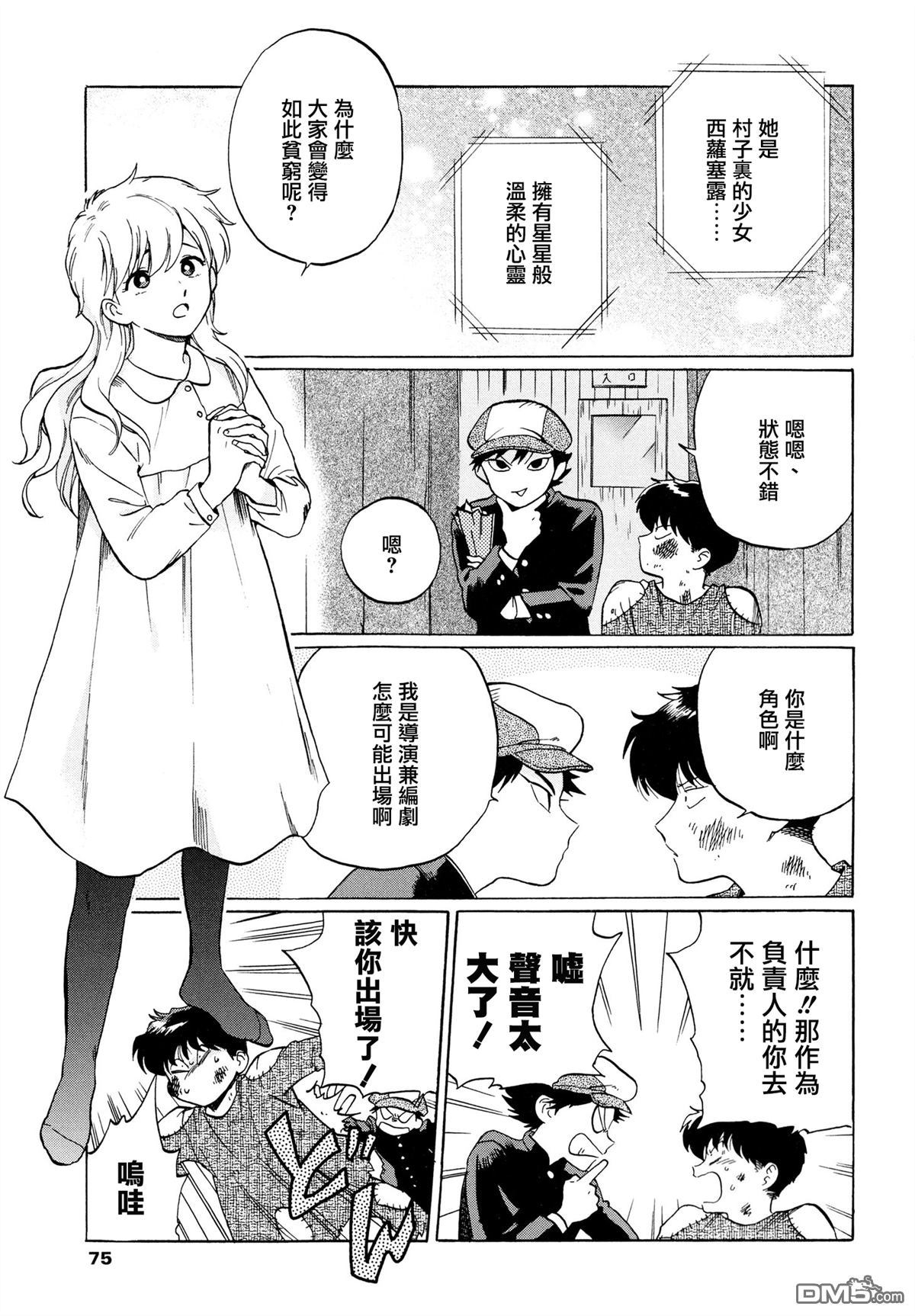 《加油吧！中村君！！》漫画最新章节 第6话 免费下拉式在线观看章节第【22】张图片