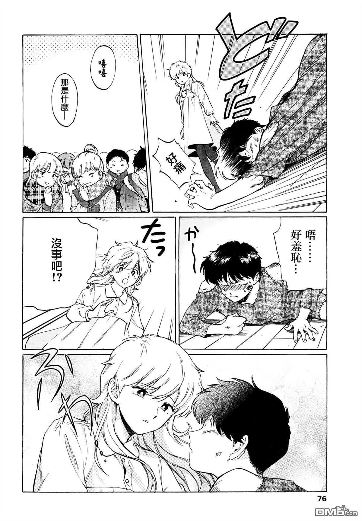 《加油吧！中村君！！》漫画最新章节 第6话 免费下拉式在线观看章节第【23】张图片