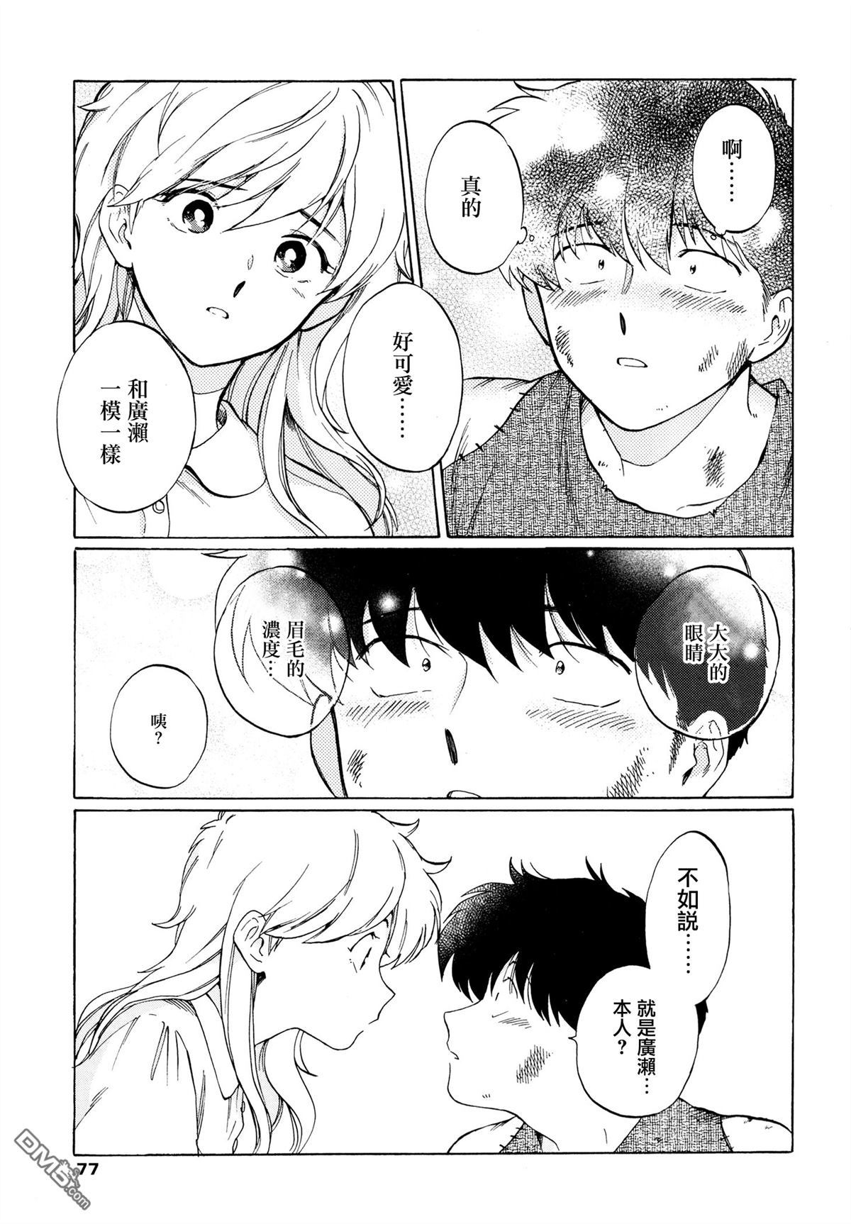 《加油吧！中村君！！》漫画最新章节 第6话 免费下拉式在线观看章节第【24】张图片