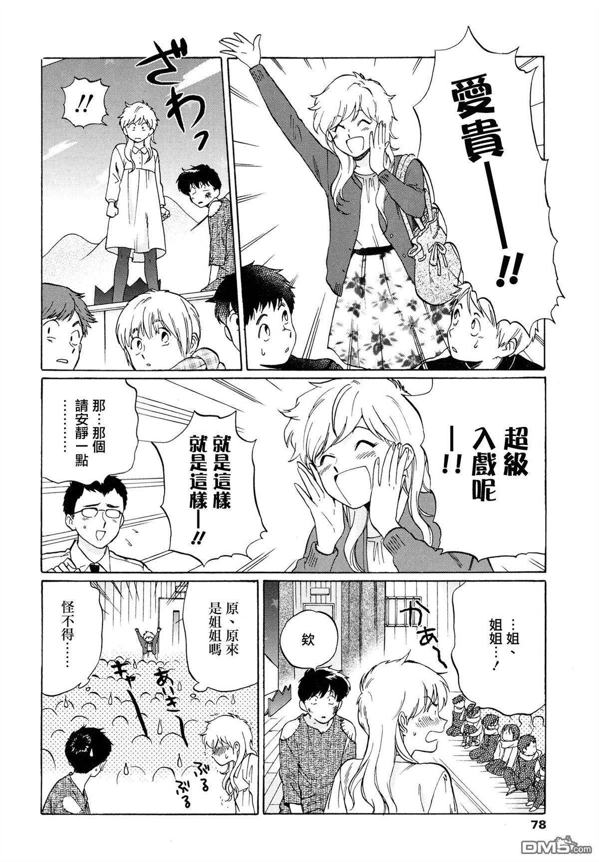 《加油吧！中村君！！》漫画最新章节 第6话 免费下拉式在线观看章节第【25】张图片