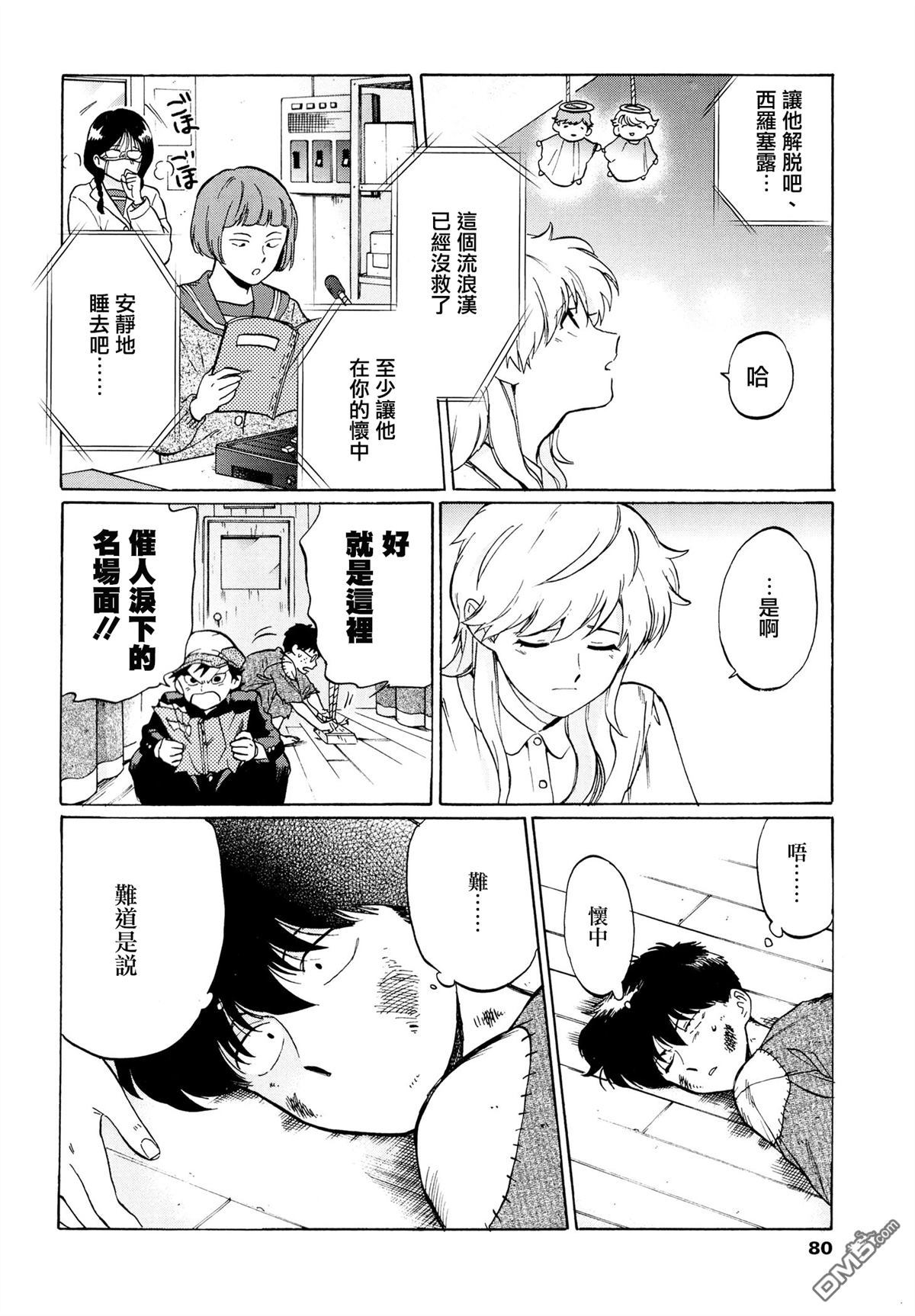 《加油吧！中村君！！》漫画最新章节 第6话 免费下拉式在线观看章节第【27】张图片